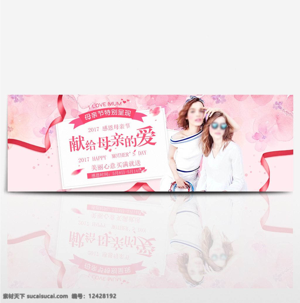 淘宝 电商 感恩 母亲节 节日 海报 banner
