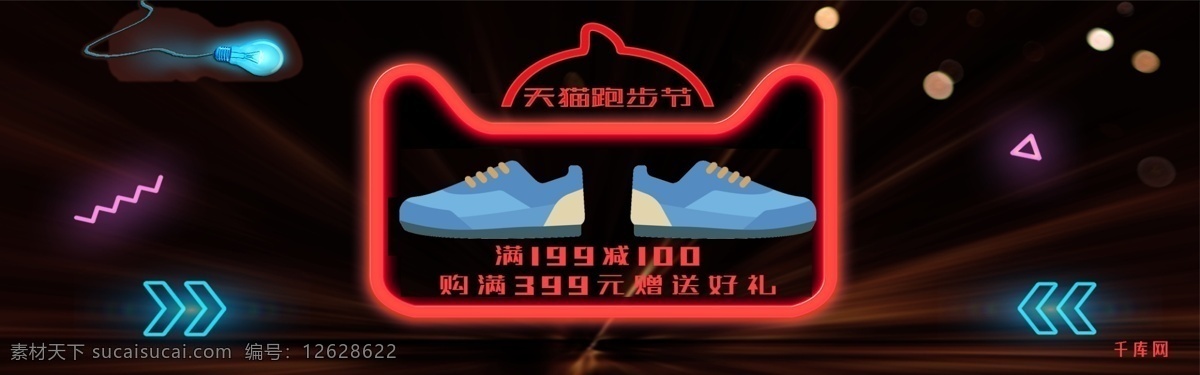 千 库 原创 天猫 跑步 节 炫彩 淘宝 banner 千库原创 天猫跑步节 运动鞋 跑步鞋 促销 优惠 折扣 电商
