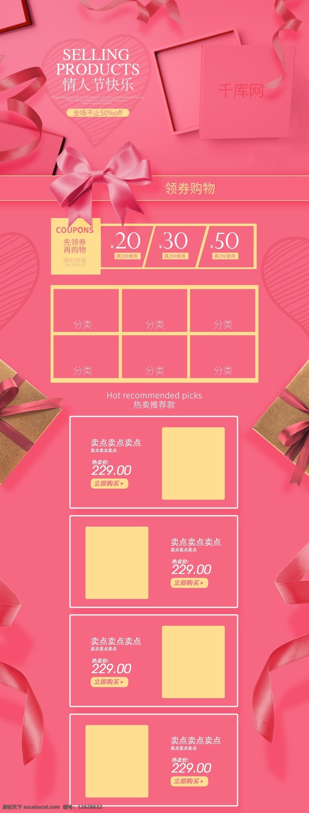 平铺 礼盒 情人节 红色 珊瑚 红 粉色 首页 电商首页 千库原创
