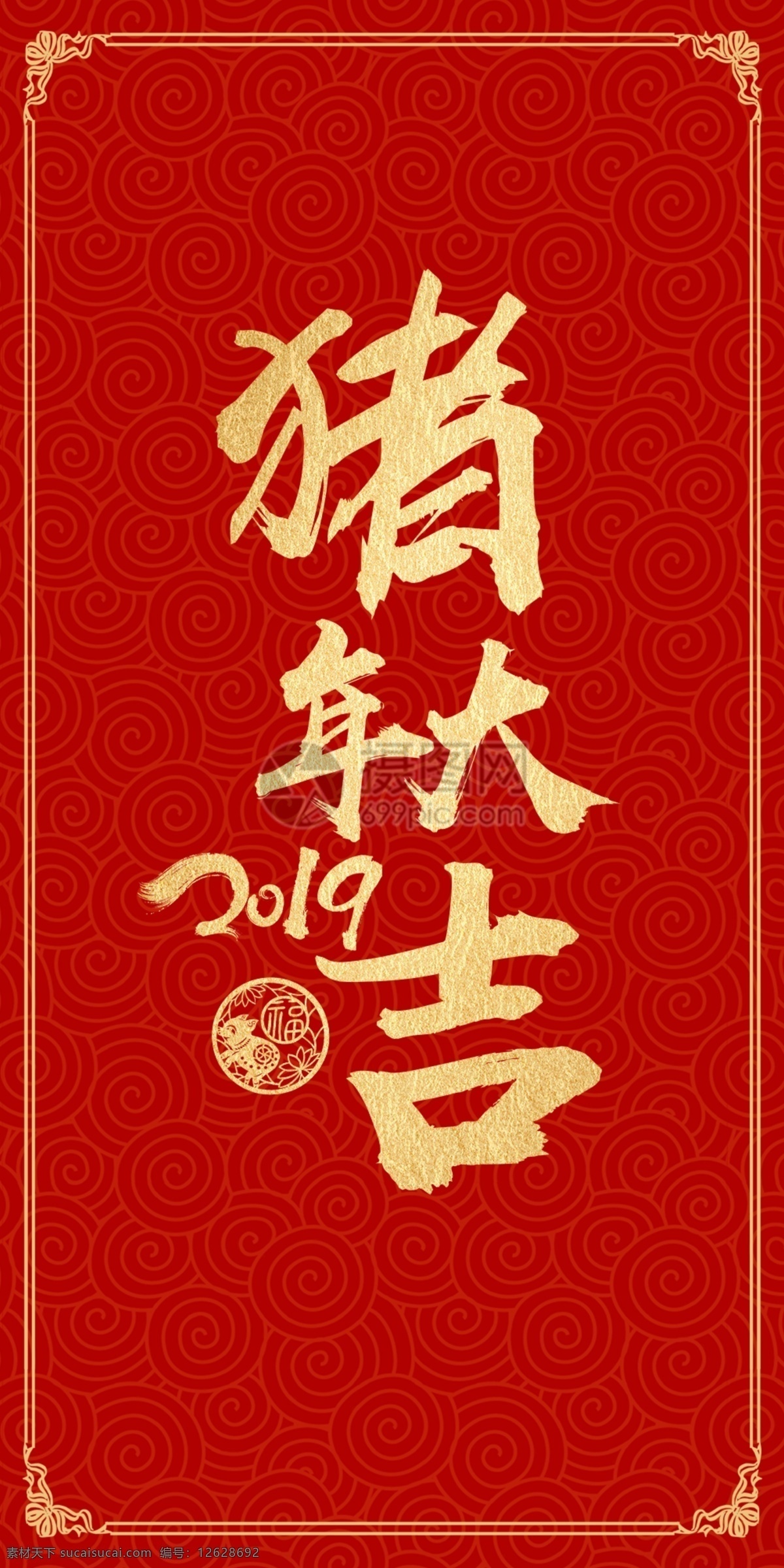 猪年 新春 祝福 红包 新年 传统 红色 祝贺 猪年红包 红包设计 新年红包 新春红包