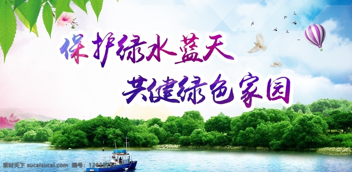 绿水蓝天 绿水 蓝天 创卫 衡阳 家园 展板模板
