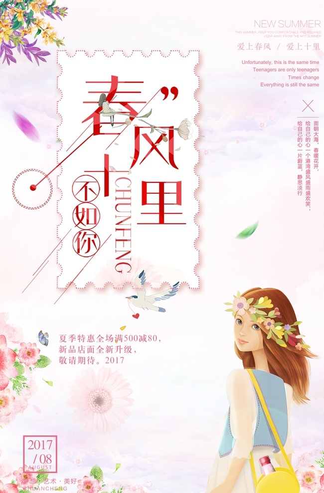 卡通广告 卡通人物 画报 民宿广告 春风十里 不如你 春天 卡通美女 广告 店铺广告