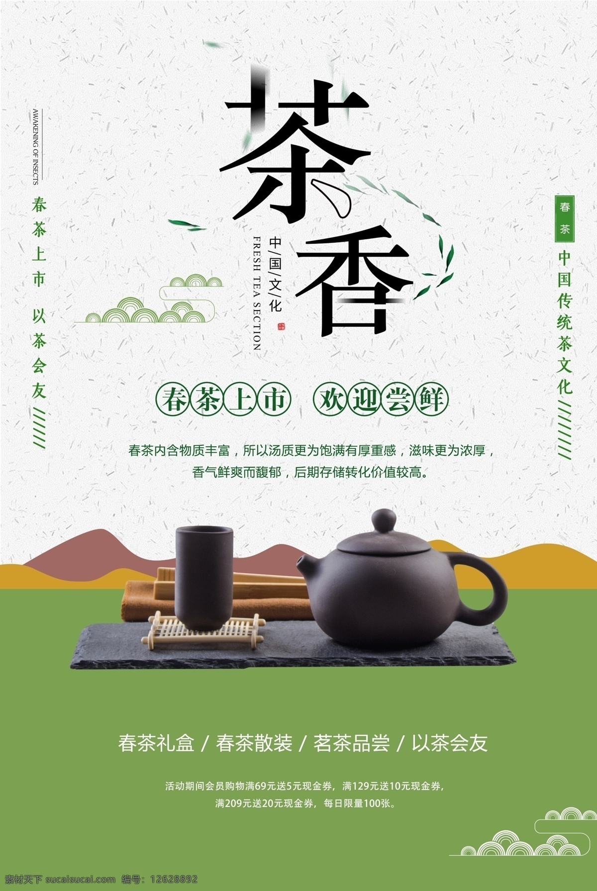 茶文化海报 中国茶文化 茶文化挂图 茶文化画册 中华茶文化 传统茶文化 茶文化名片 茶文化背景 茶文化模板 茶文化茶叶 茶文化广告 茶文化单页 茶文化设计 日本茶文化 台湾茶文化 古典茶文化 古代茶文化 茶养生 茶文化茶道 茶文化宣传 茶文化展板 禅茶 茶馆海报 茶道 茶楼海报 茶文化传单