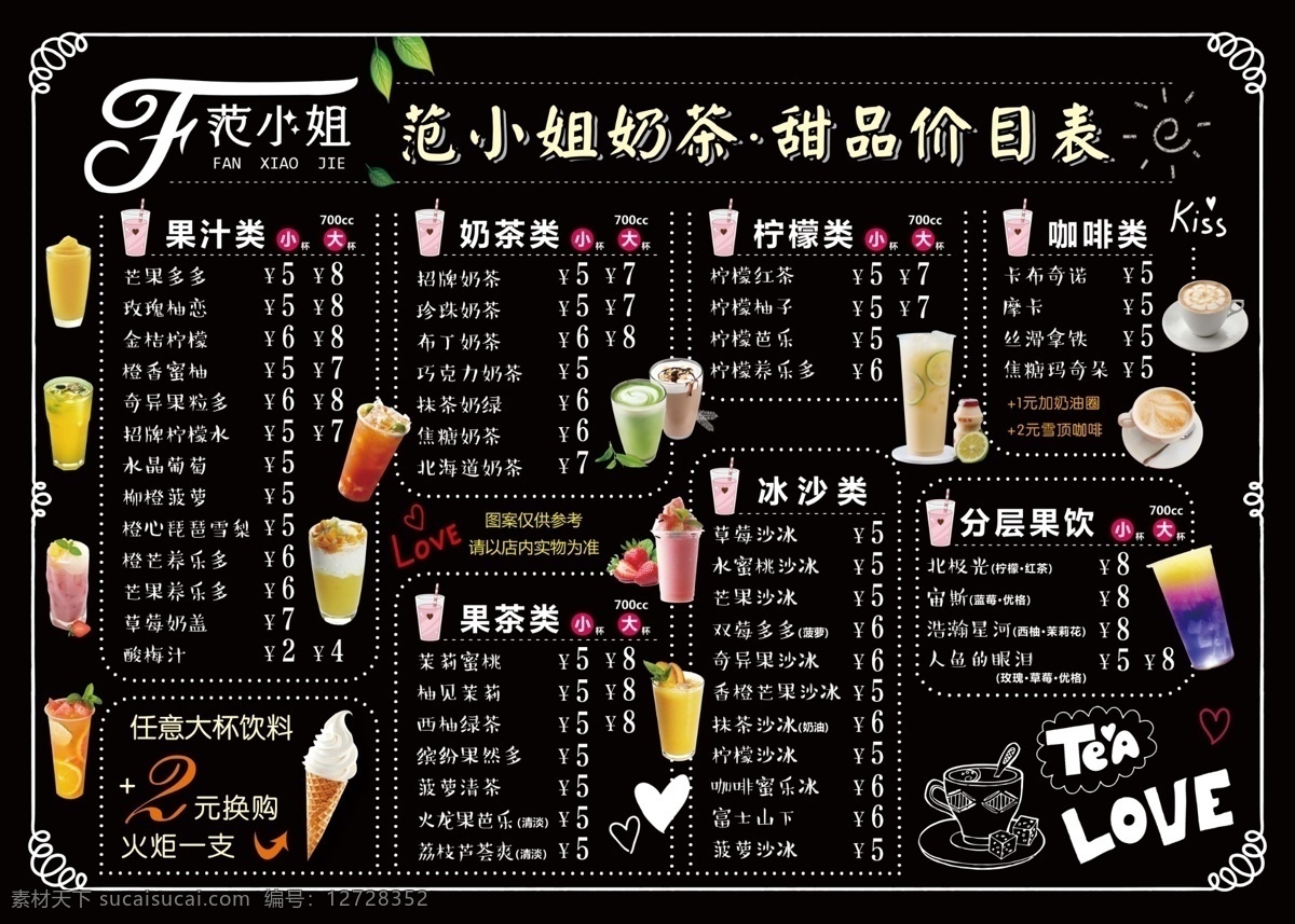 奶茶价目表 奶茶 珍珠奶茶 冰桔柠檬 冰淇淋 蛋仔 奶茶店 奶茶海报 奶茶传单 奶茶名片 饮品价目表 柠檬养乐多 甜品价目表 丶美食海报