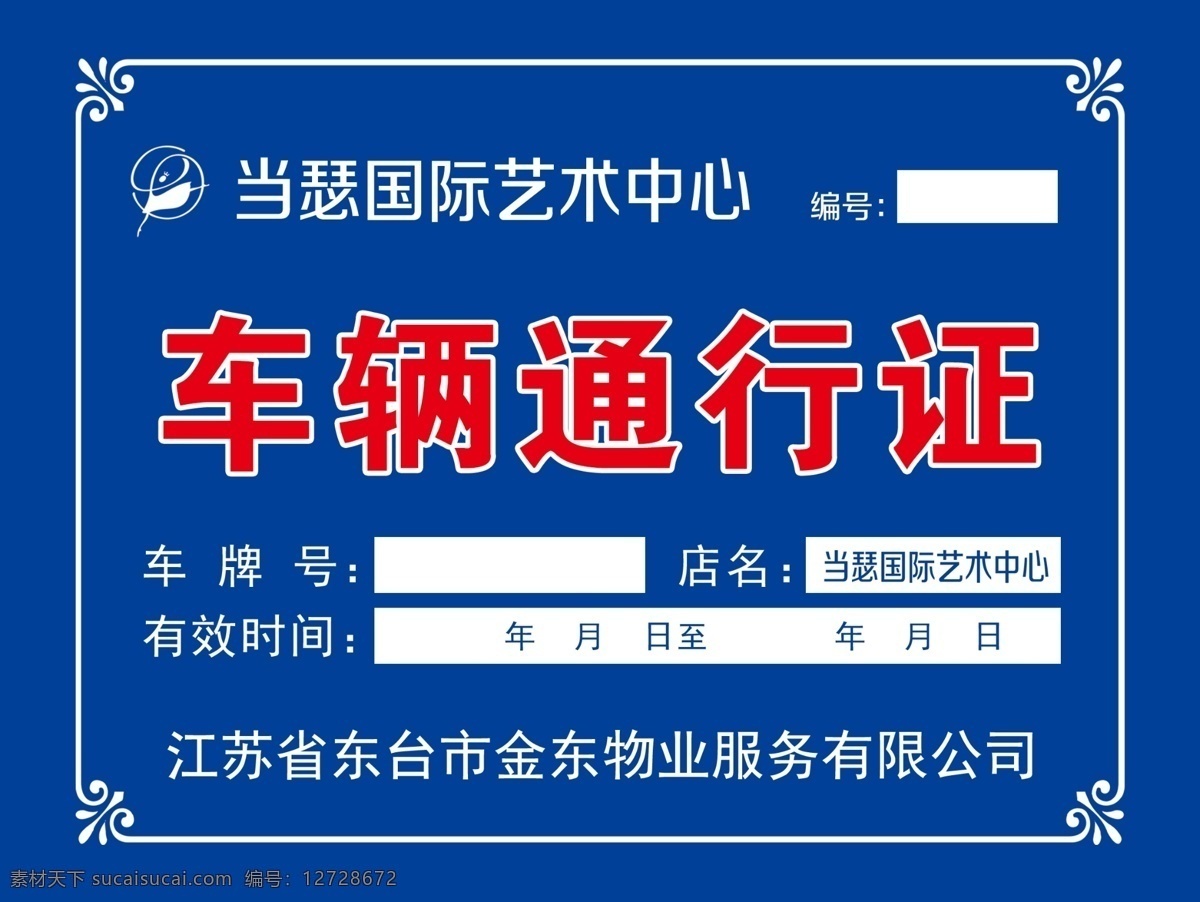 通行证 汽车 横版 蓝色 舞蹈 生活百科