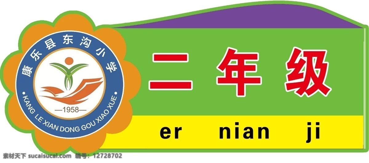 学校科室牌 班级牌 标牌 年级牌 展板模板