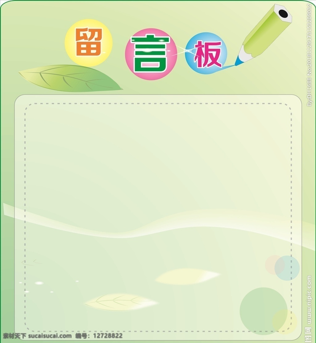 留言 备忘录 画册留言板 笔记本留言板 相册留言板 领导寄语 交接留言 交接留言板 备忘 相册备忘录 毕业留言 台历留言板 卡通留言板 日历备忘录 渐变底纹 渐变背景 毕业寄语 留言板设计 祝福寄语 备忘录设计 老师寄语 班主任寄语 家长寄语 祝福语 寄语宣传栏 宣传栏 信 一封信 书信 相册 画册 分层