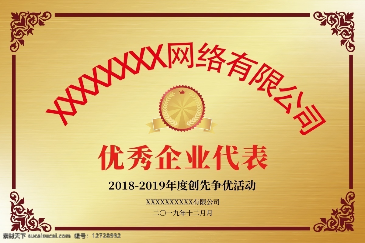 企业 获得 荣誉 铜牌 企业牌 荣誉牌 牌匾 不锈钢牌 公司铜牌 钛金牌 奖牌 荣誉证书 名片卡片