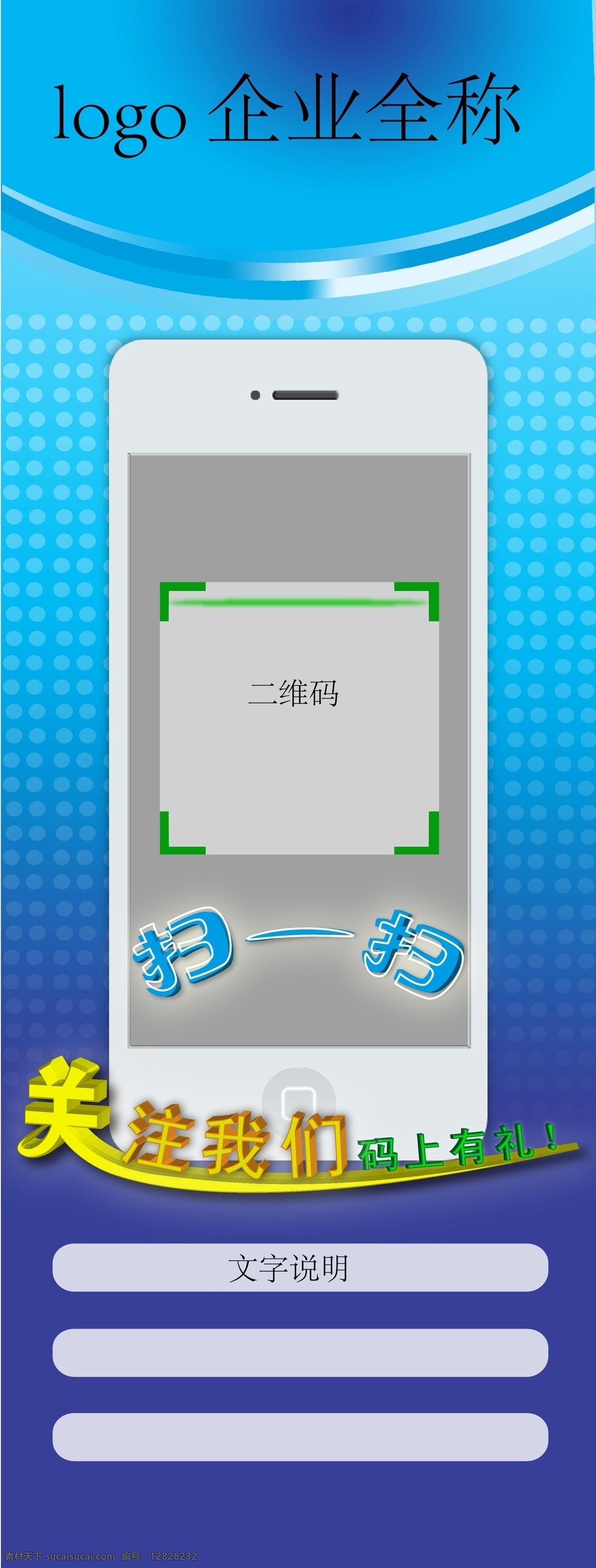 x展架 二维码 手机 二维码素材 白色