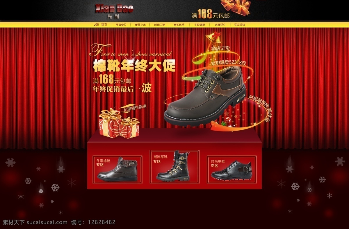 男鞋店铺装修 皮鞋海报 促销 双十 二 海报 黑色