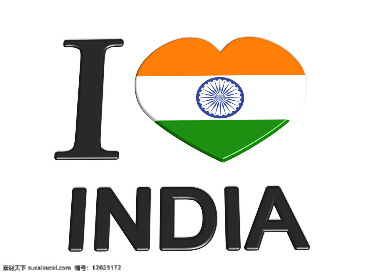 我爱 印度 我爱印度 爱 旅游 标志