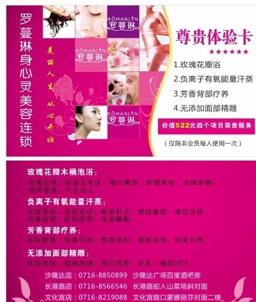 罗 蔓 琳 会员 尊 享 卡 罗蔓琳 会员卡 尊享卡 体验卡 尊享体验卡 美容院体验卡 美容院 卡片设计 玫红色体验卡 名片卡片 矢量