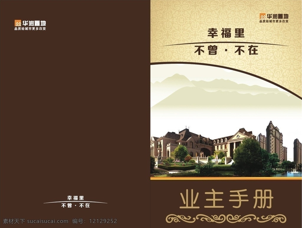 业主手册 手册封面 小区封面 小区手册 房地产手册 封面 矢量