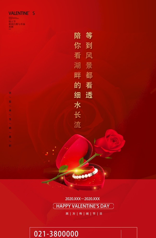 情人节海报 2020 情人节 爱在情人节 约惠情人节 情人节快乐 浪漫情人节 情人节促销 情人节背景 背景 情人节广告 情人节素材 情人节贺卡 贺卡 情人节吊旗 情人节装饰 情人节门头 情人节拱门 214 214情人节 爱在214 中国情人节 浪漫 唯美 高端 高档 情人节活动