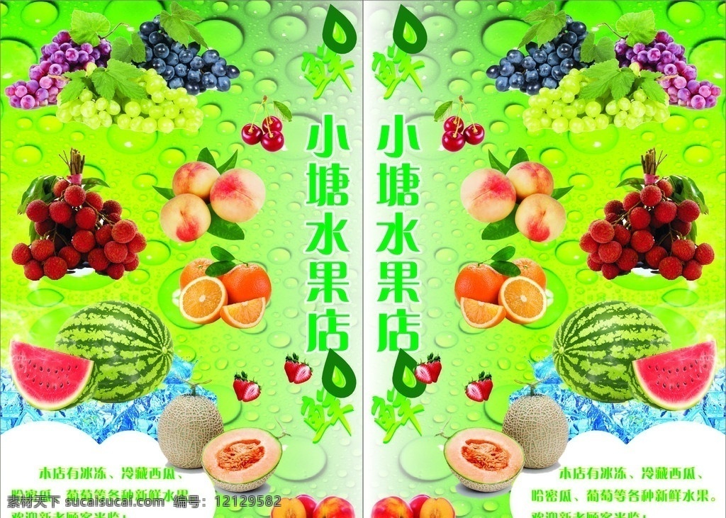水果店海报 水果 西瓜 失量西瓜 失量葡萄 葡萄 水密桃 失量水果 哈密瓜 失量哈密瓜 失量樱桃 失量荔枝 矢量