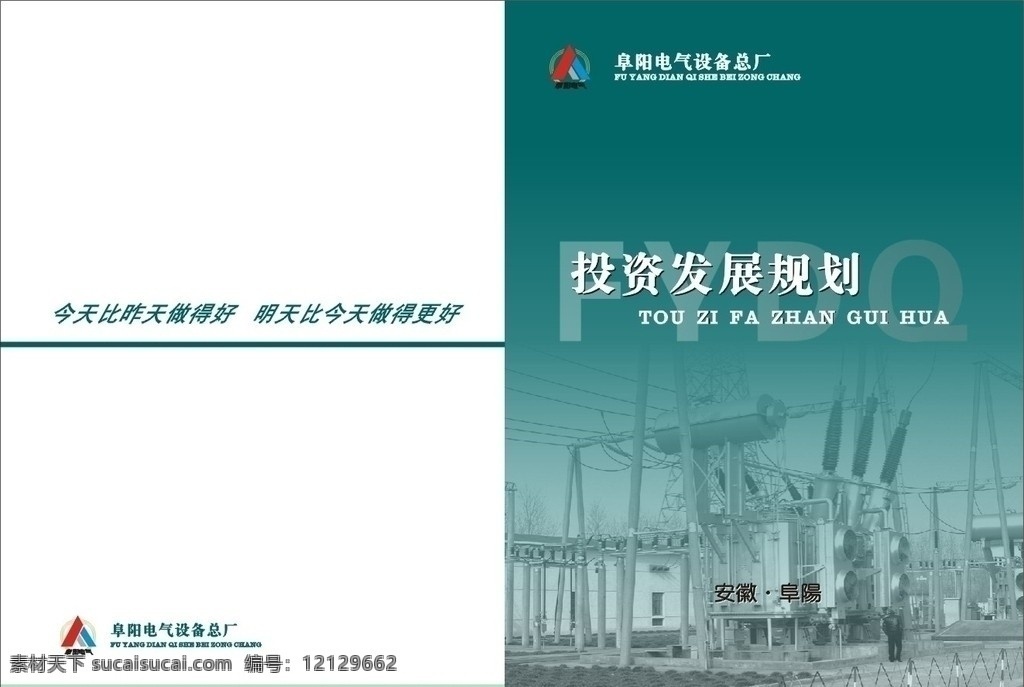 投资 发展规划 标书 电力 电气 投资发展 发展 规划 变压器 变电站 封面 招标 上报 矢量