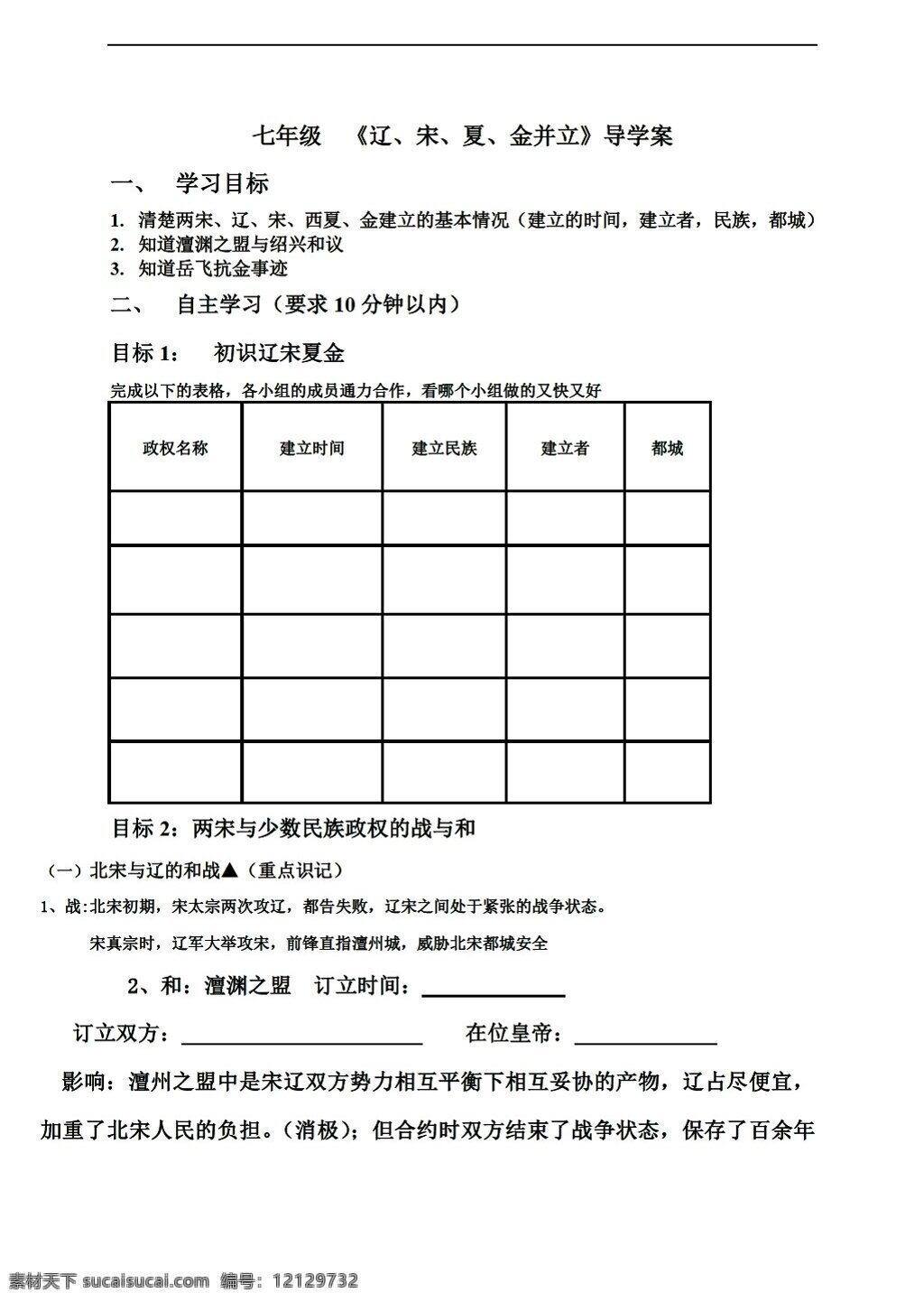 七 年级 下册 历史 学 案 课 辽 宋 西夏 金并立 华师大版 七年级下册 学案