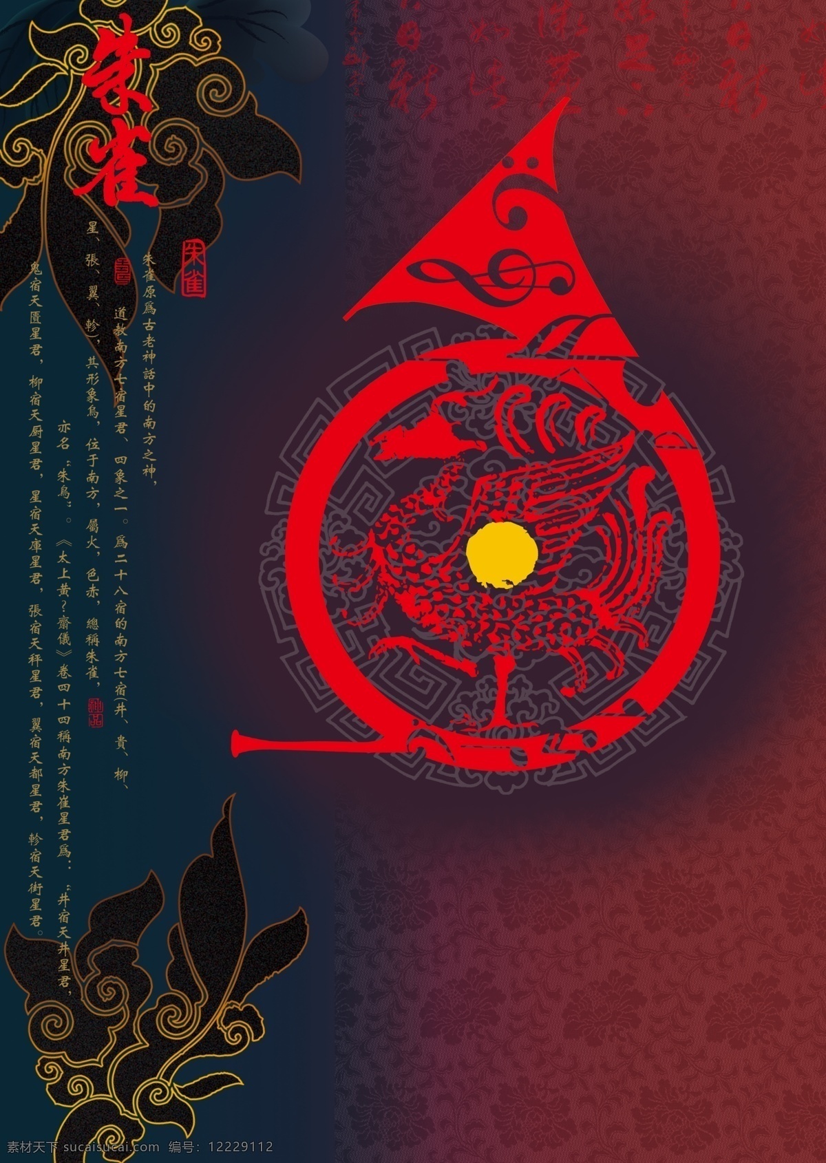 朱雀 分层 图腾 朱雀素材下载 朱雀模板下载 四大神兽之一 psd源文件