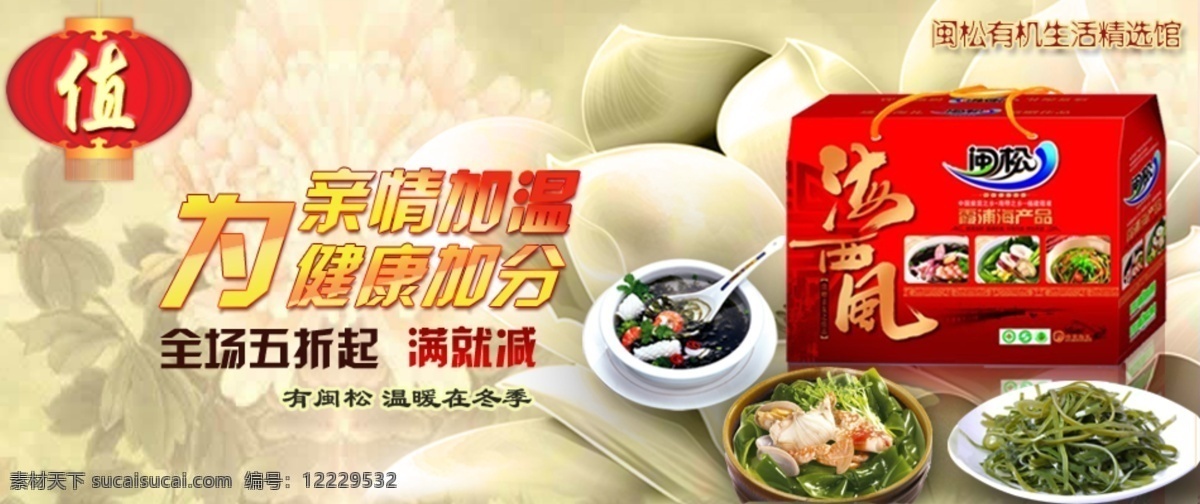 食品 淘宝 首 焦 灯笼 淘宝首焦 网页模板 有机食品 源文件 中文模版 食品淘宝首焦 为亲情加温 为健康加分 淘宝素材 其他淘宝素材