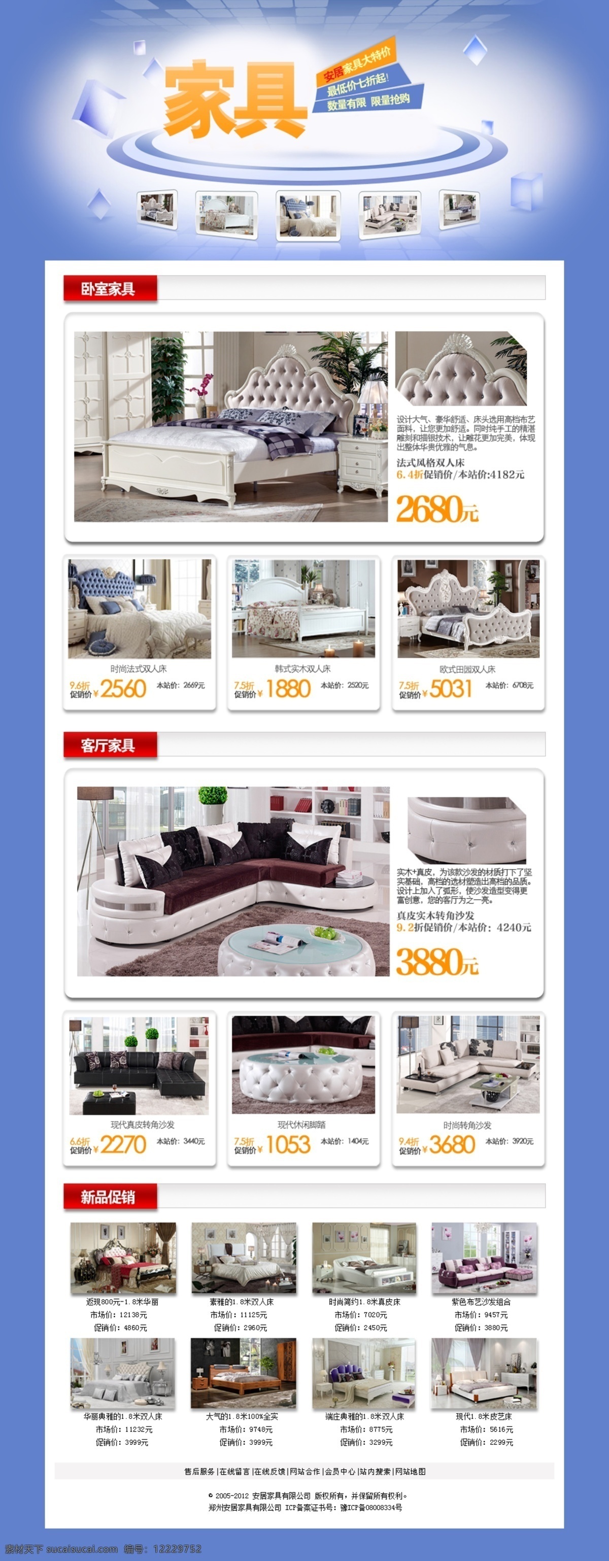 家具 家具网站 网页模板 网站模板 网站专题 源文件 中文模版 专题 家具网页专题 家具专题 家具网站模版 家具专题模版 专题参考 网页素材