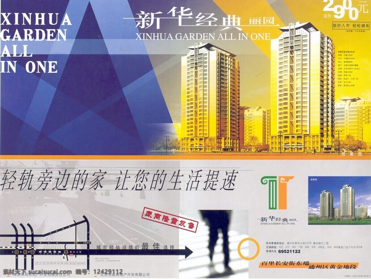 北京 楼 书 北京楼书 版式设计 设计素材 楼书版式 平面设计 黄色