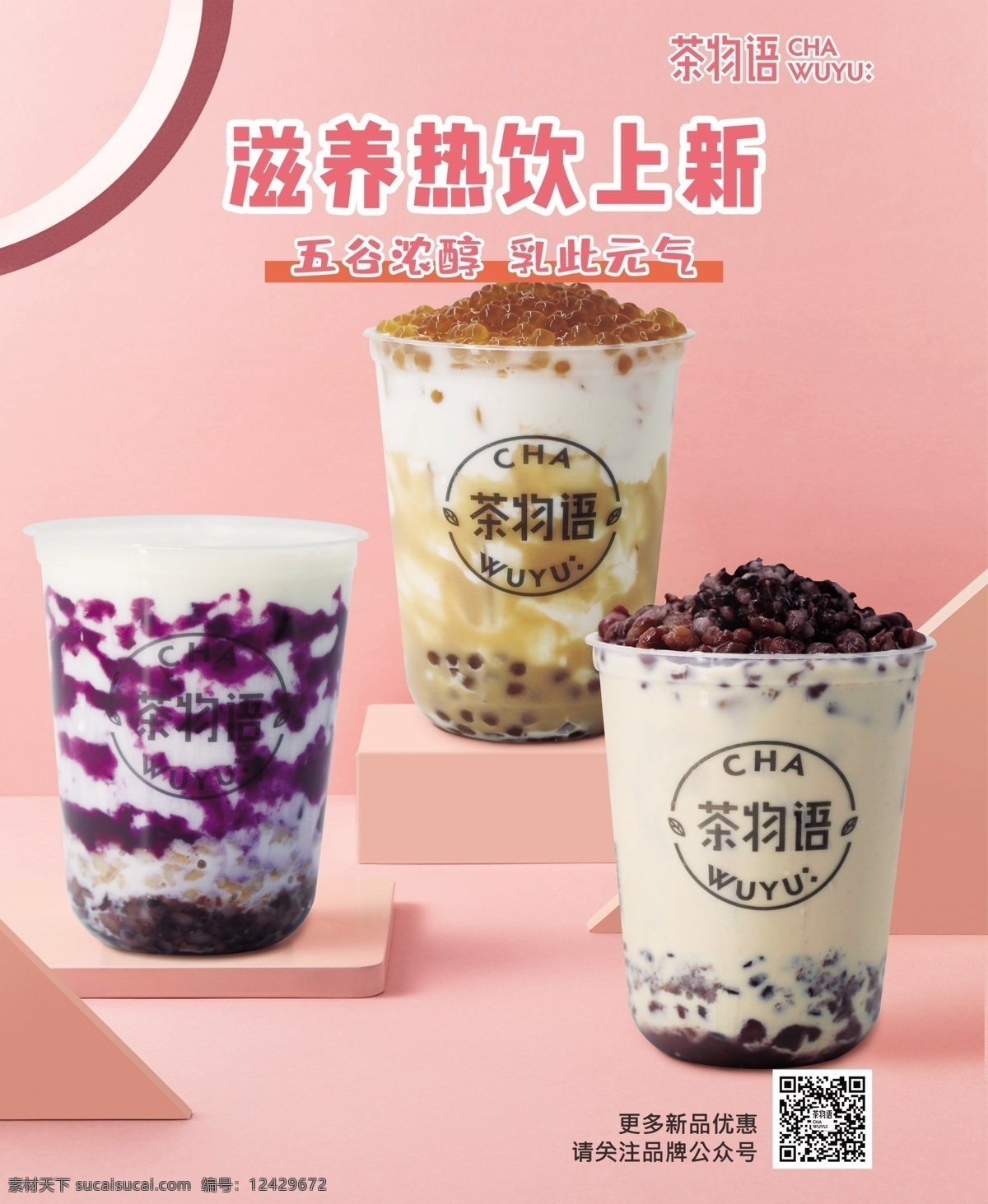 奶茶海报 珍珠奶茶 浓醇鲜牛乳 奶茶店 青稞奶 烤奶 秘制奶茶 原味奶茶 冷饮店海报 珍珠奶茶店 传单 吊旗宣传单 彩页 新鲜奶茶 单页 招聘 活动 海报