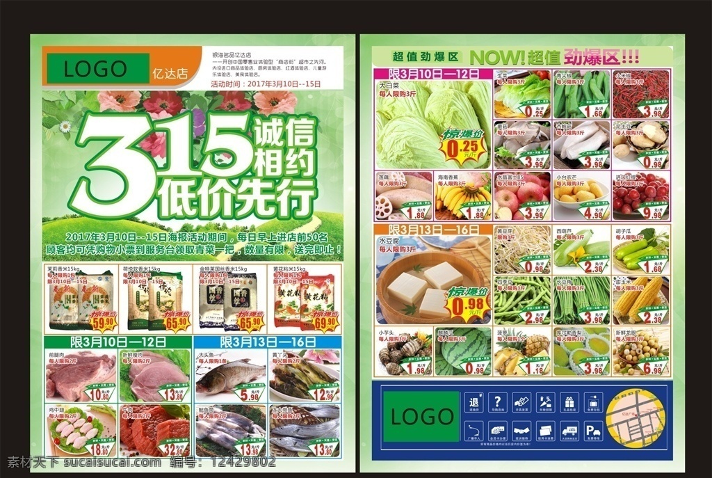 月 超市 dm 海报 促销 单 3月 低价 宣传单 超值 劲爆 dm宣传单