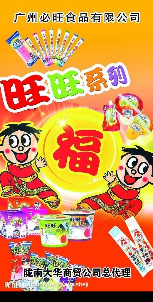 旺旺 旺旺食品 分层 源文件库