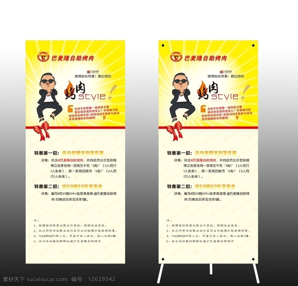 烧烤 style 江南 展架 易拉宝 蝴蝶结 丝带 x展架 背景 新浪微博 特惠 优惠 活动 烤肉 自助烤肉 矢量图专栏 矢量