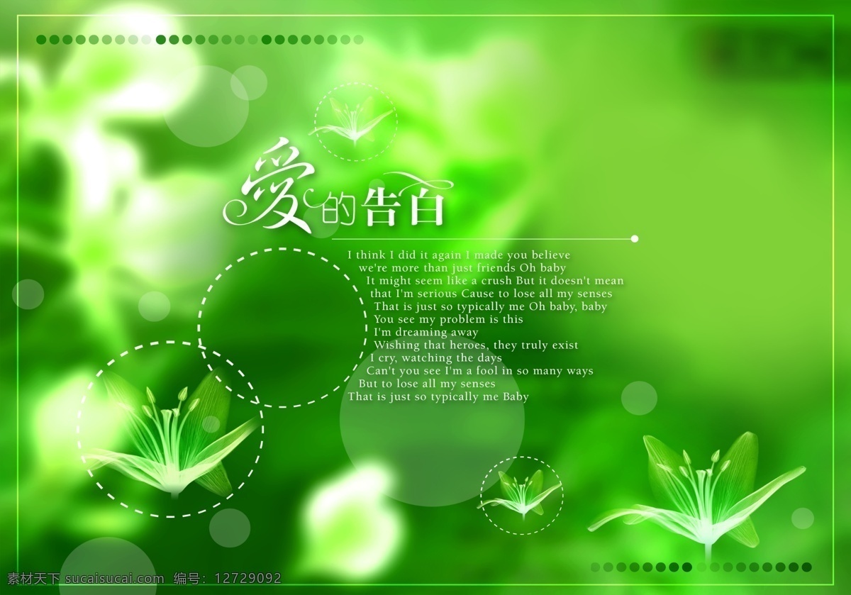 设计素材 模板 绿色