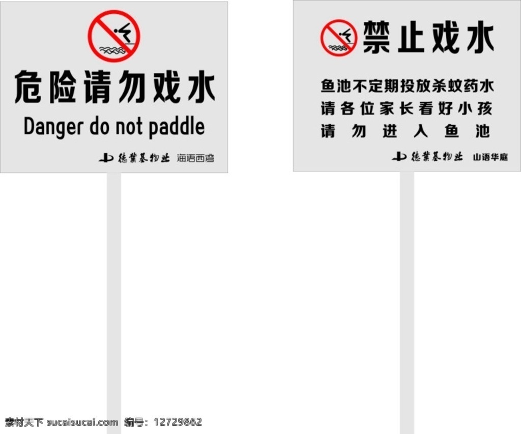 禁止戏水 展示板 腐蚀牌 标杆 杆子
