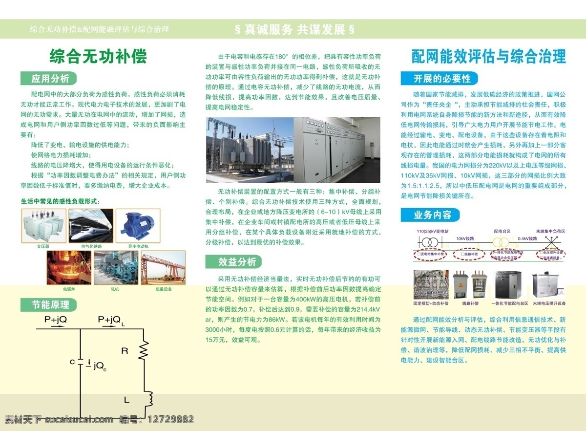 供电局 综合无功补偿 综合治理 白色