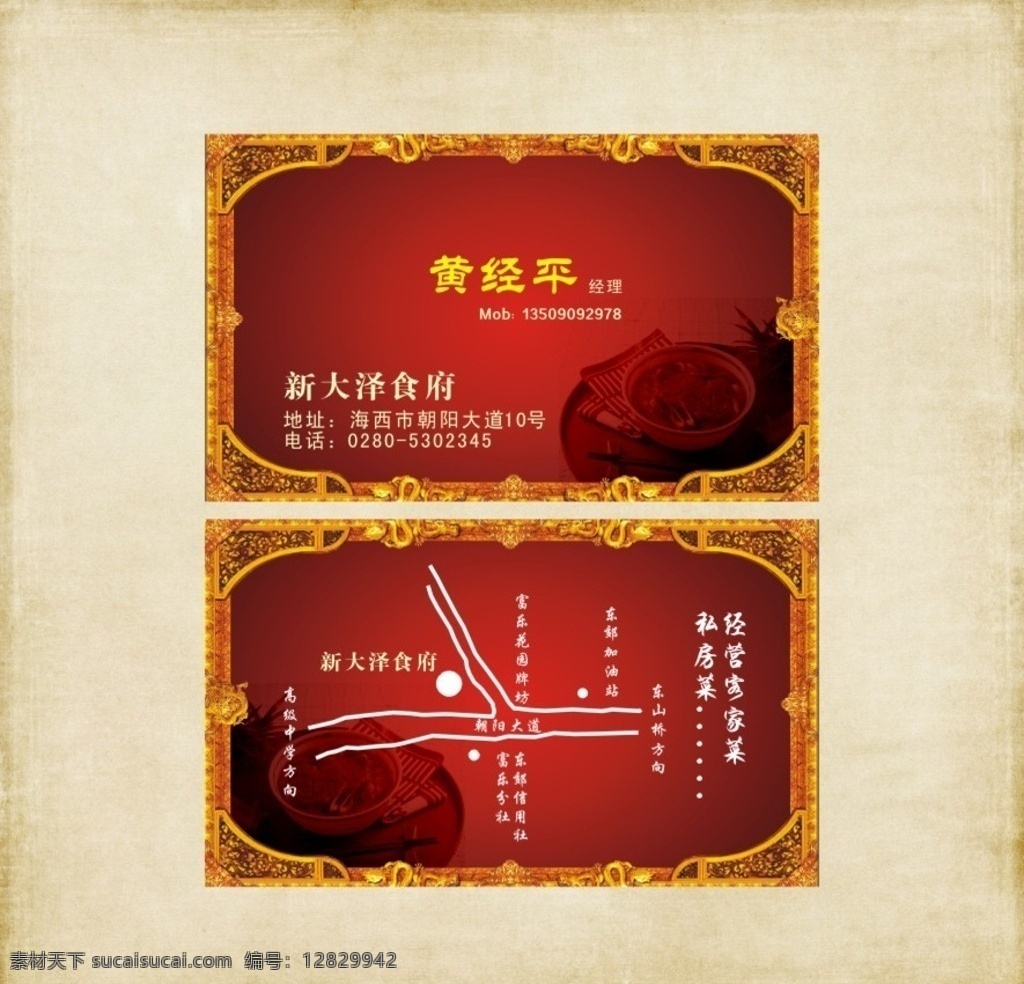 红色 高档 餐厅 名片 餐厅名片 饮食名片 饭店名片 美食名片 酒店名片 名片证卡