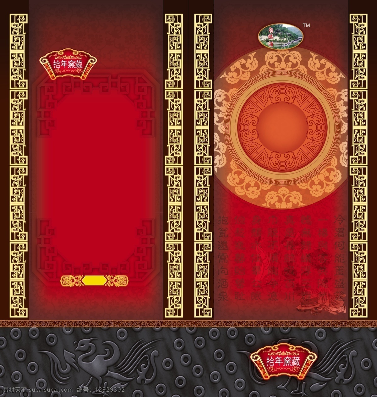 酒品包装 包装模板 分层素材 设计素材 烟酒包装 psd源文件 红色