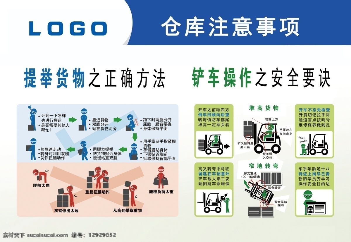 提举货物 铲车操作 注意事项 安全要诀 正确方法 白色