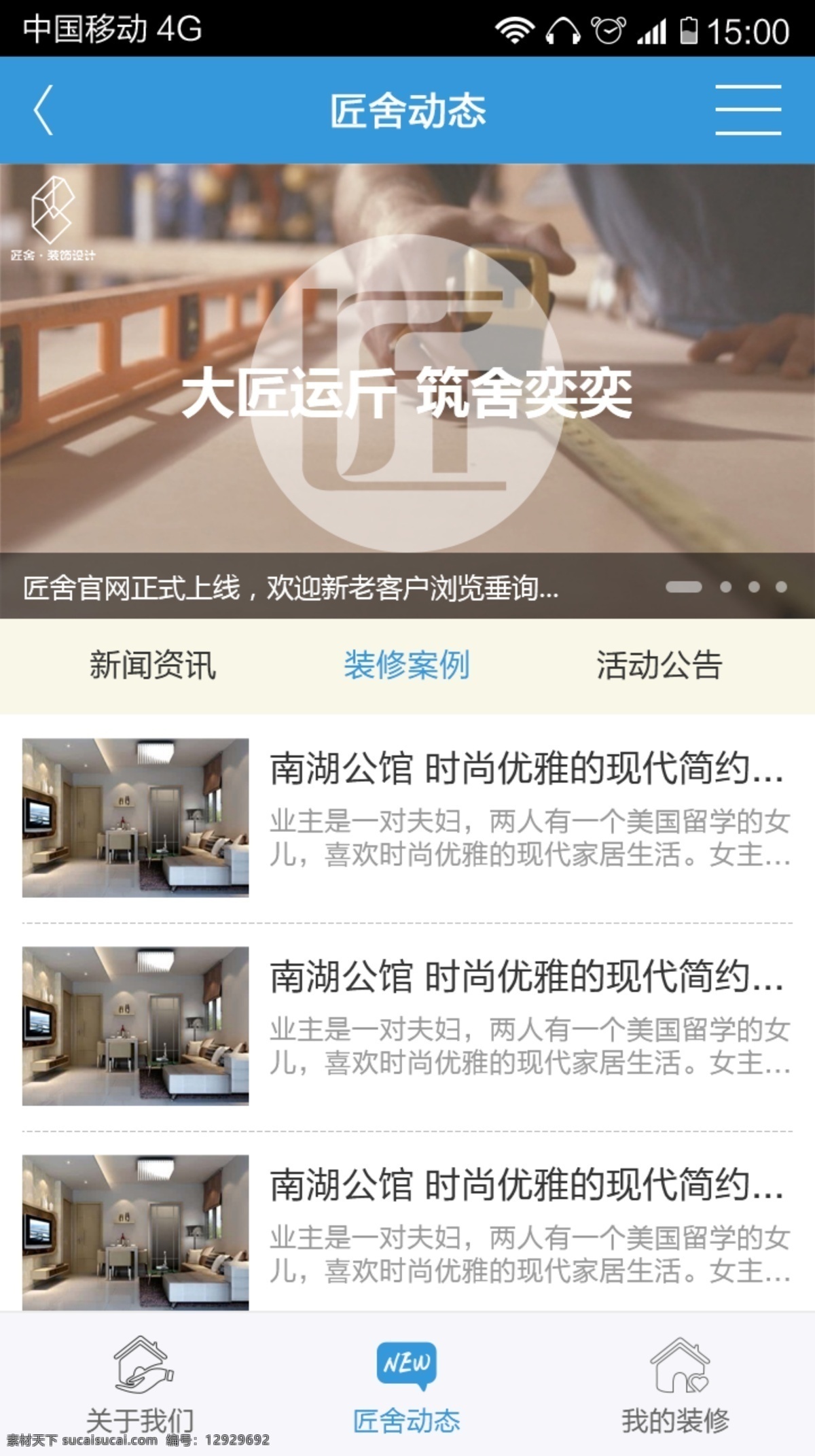 装修 类 app 手机 网页 新闻 动态 小程序 手机网页 新闻动态