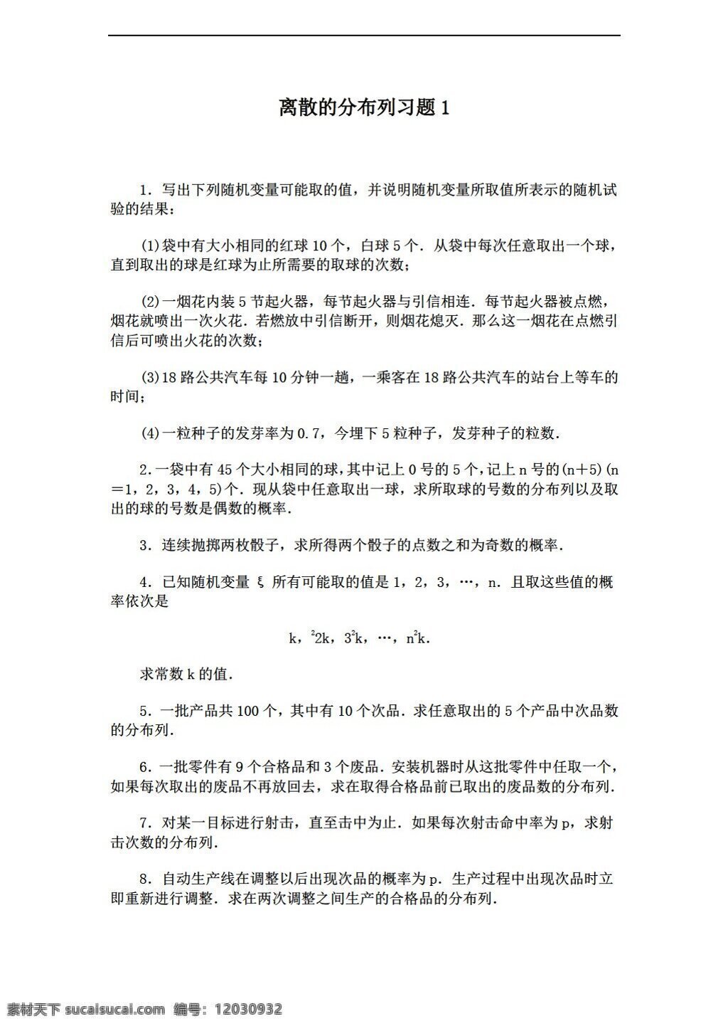 数学 人教 新 课 标 a 版 第二章 随机 变量 及其 分布 同步 练习题 选修23 试卷