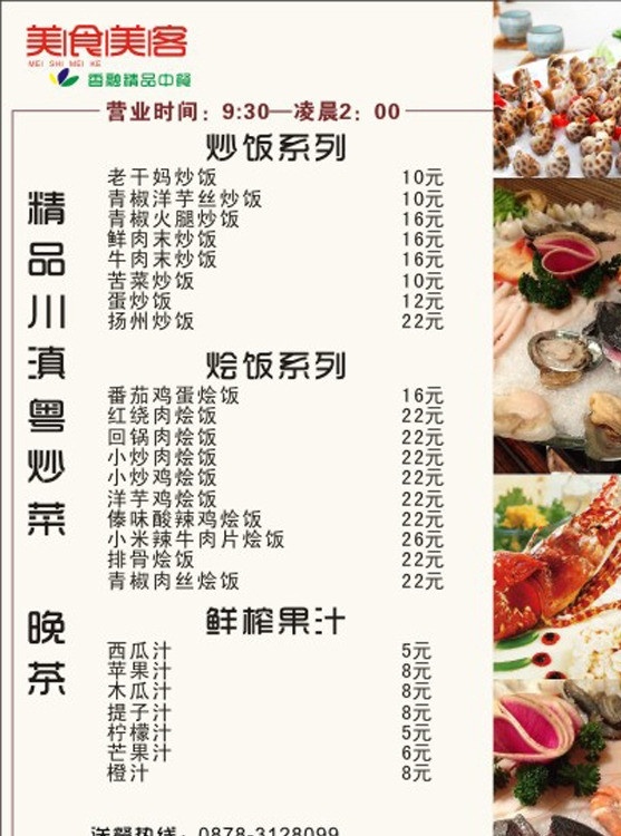 中餐菜单 中餐 菜单 价格 美食 画册 卡片 名片 菜单菜谱 矢量