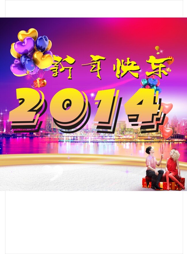 新年 快乐 2014 年 气球 2014年 白色