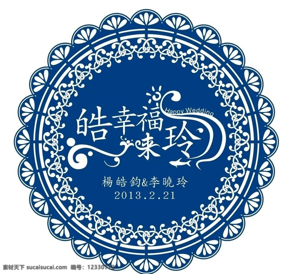 蓝色 婚礼 logo 标志 花纹 室内广告设计