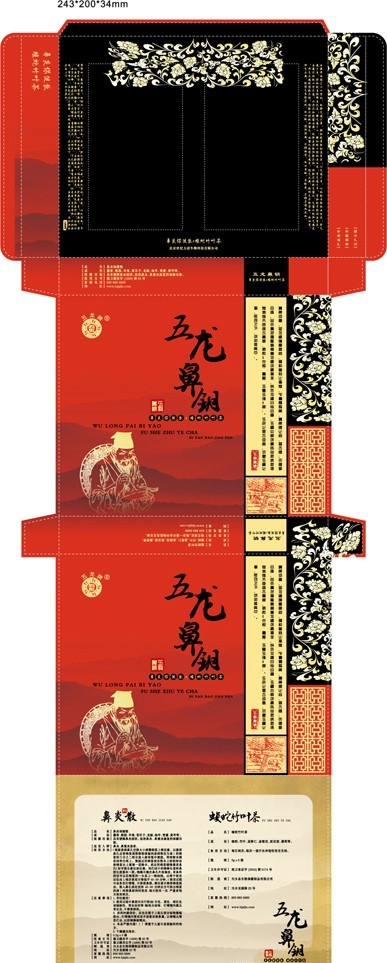 五龙 鼻 钥 医疗 保健品 包装 五龙鼻钥 药品包装 刀版 药品 药包 矢量 李时珍 花 鼻钥 鼻炎散 鼻炎 中式 传统 包装设计