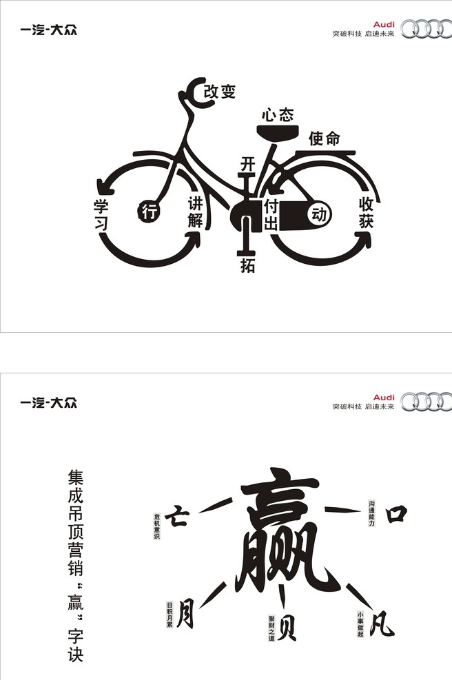看图解说 自行车分解说 赢分解说 赢 自行车 奥迪标志 赢字诀