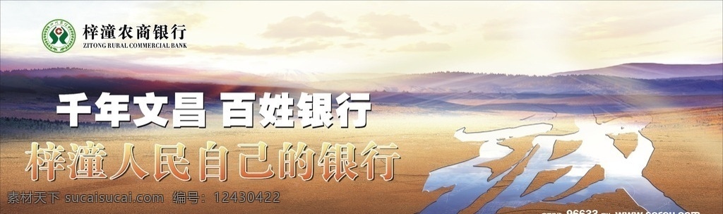 四川农信 梓潼农商银行 信用社 百姓银行 诚信 标志图标 企业 logo 标志