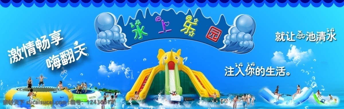 海报 水上乐园 大图 青色 天蓝色
