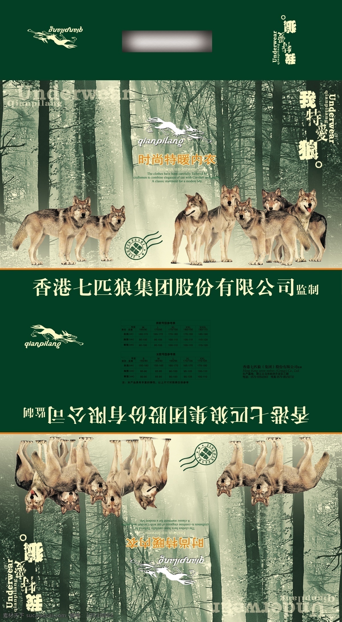 七匹狼 时尚 特 暖 内衣 特暖 内衣盒设计 包装设计 logo 标志 企业 文化 狼 树木 树林 背景 包装盒 系列 广告设计模板 源文件