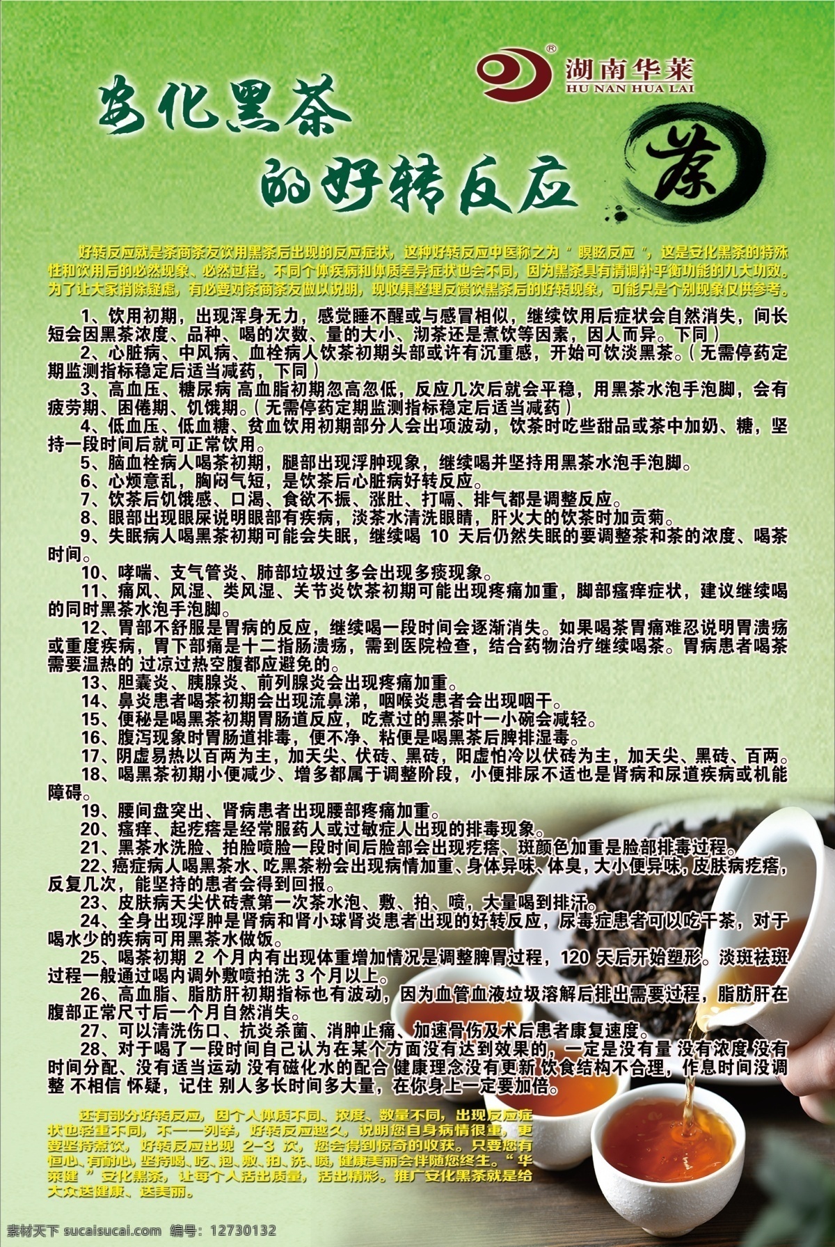 安化黑茶 茶叶 茶 华莱健 六大茶系 黑茶九大功效 金花 黑茶调理反应