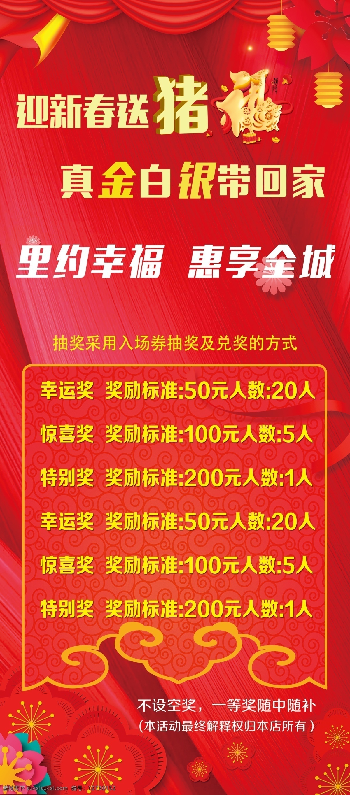 新年活动展架 送祝福展架 红色 新春 新年 春节 猪福
