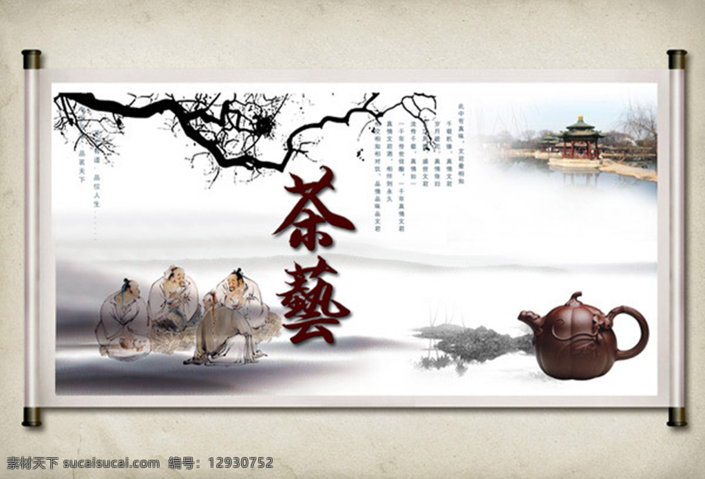 中国风 茶艺 喝茶 画卷 古卷轴 白色
