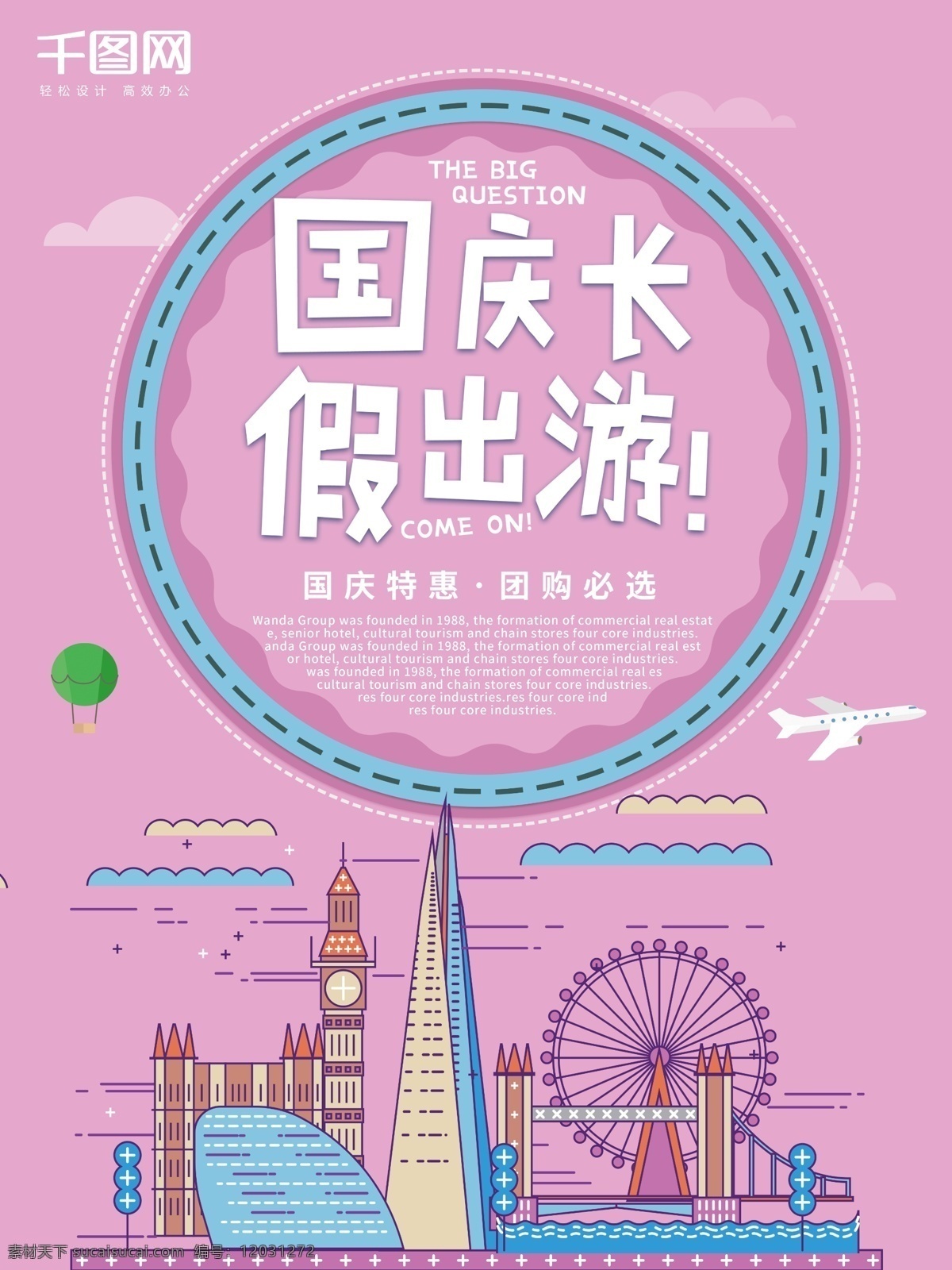 国庆 长假 出游 原创 海报 国庆旅游 国庆旅游海报 旅游 旅游海报 十一旅游 国庆长假出游