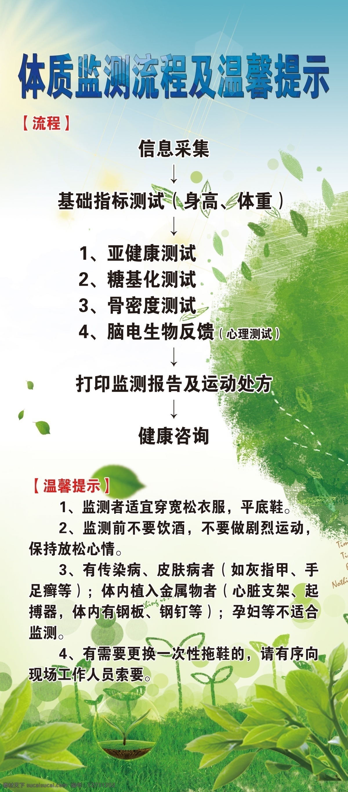 体质 监测 门 型 展架 体质监测 门型展架 流程顺序 说明 健康 查体 分层